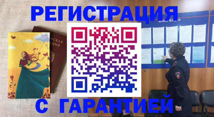 прописка в Сердобске